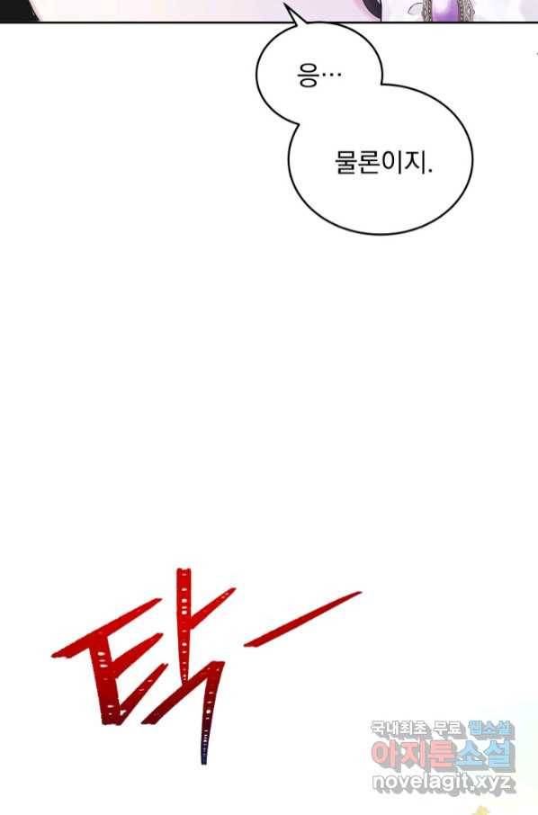 파멸의 공주님 74화 42