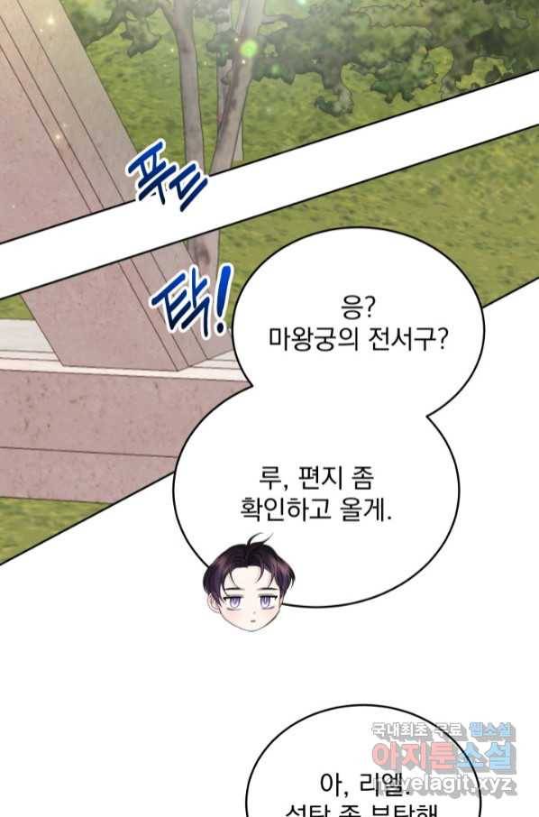 파멸의 공주님 74화 44
