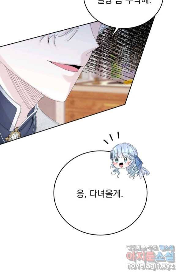 파멸의 공주님 74화 45
