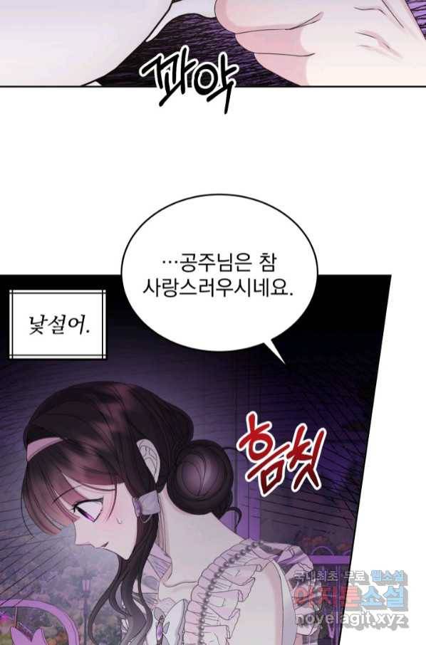 파멸의 공주님 74화 51