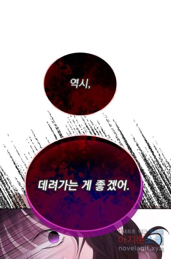 파멸의 공주님 74화 53
