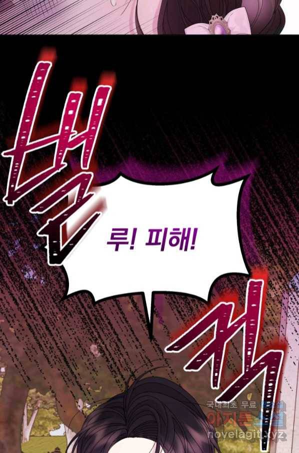 파멸의 공주님 74화 54