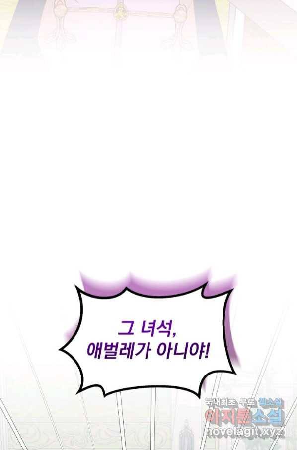 파멸의 공주님 74화 56