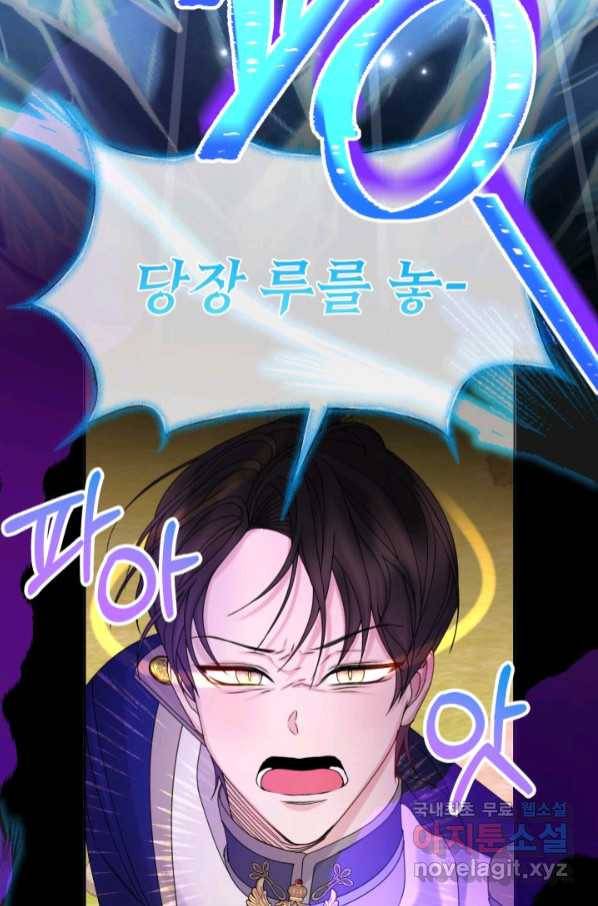 파멸의 공주님 74화 59