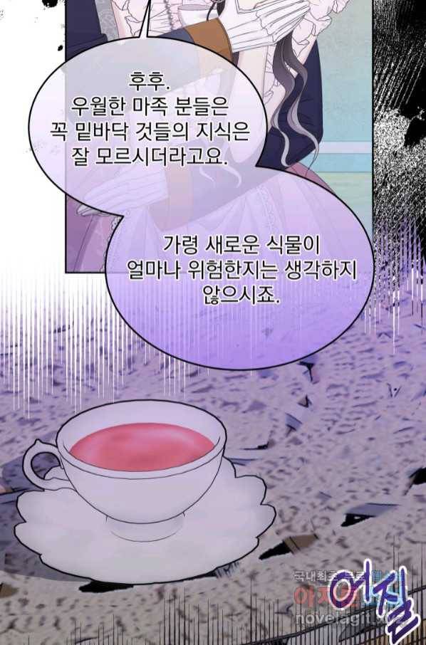 파멸의 공주님 74화 63