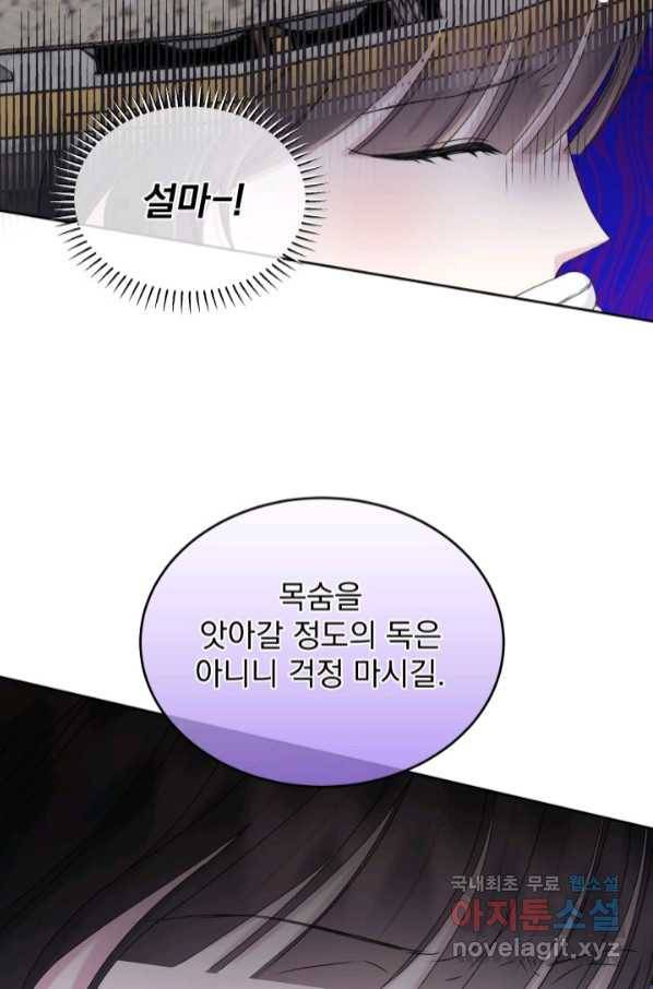 파멸의 공주님 74화 64