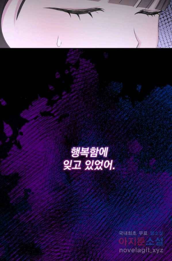 파멸의 공주님 74화 65