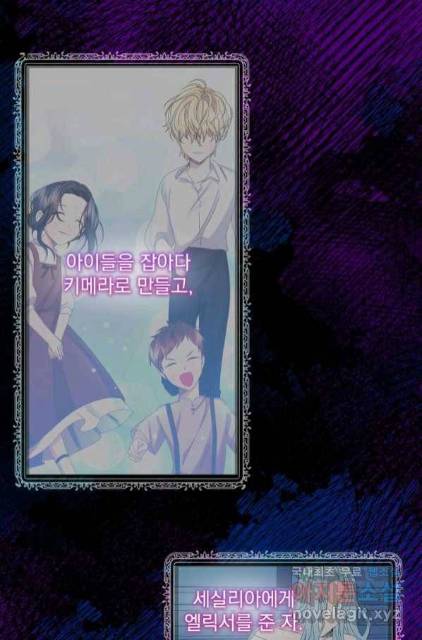 파멸의 공주님 74화 66