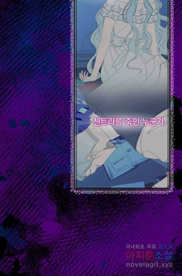파멸의 공주님 74화 67