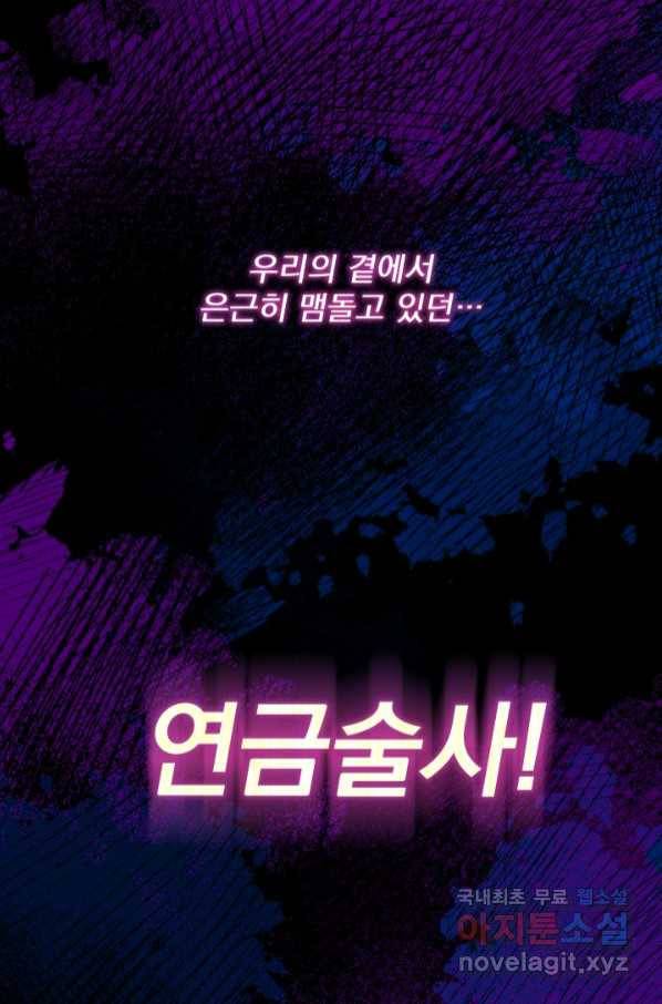 파멸의 공주님 74화 68