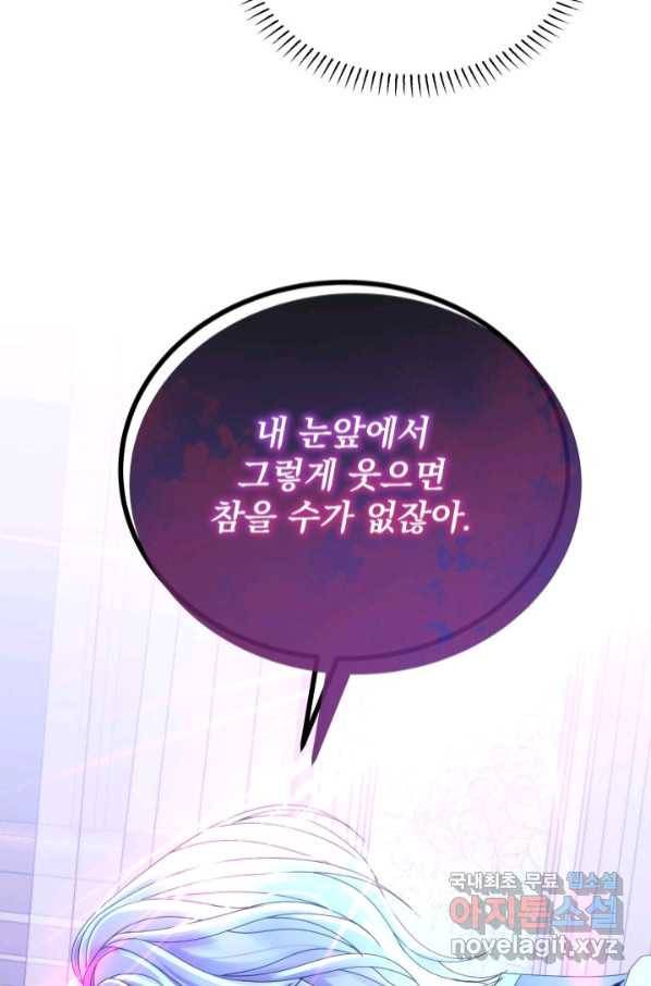 파멸의 공주님 74화 73