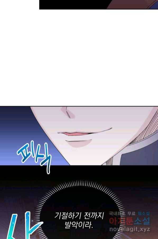 파멸의 공주님 74화 78