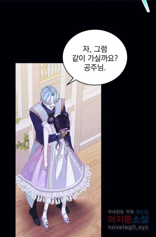 파멸의 공주님 74화 80