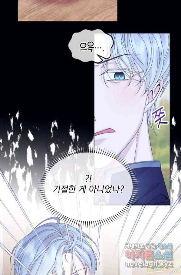 파멸의 공주님 74화 81