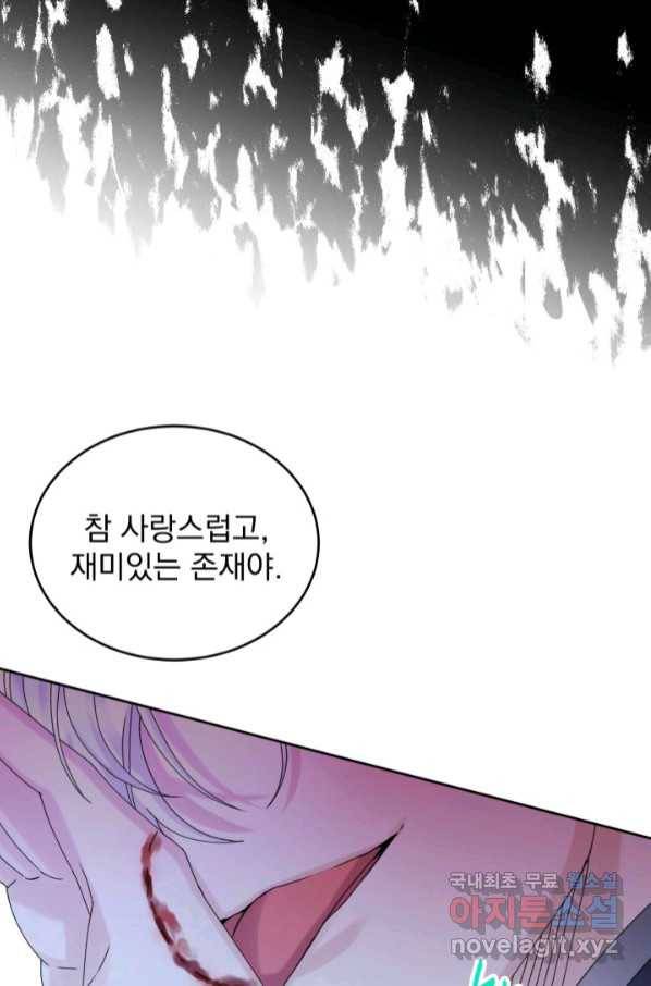 파멸의 공주님 74화 83