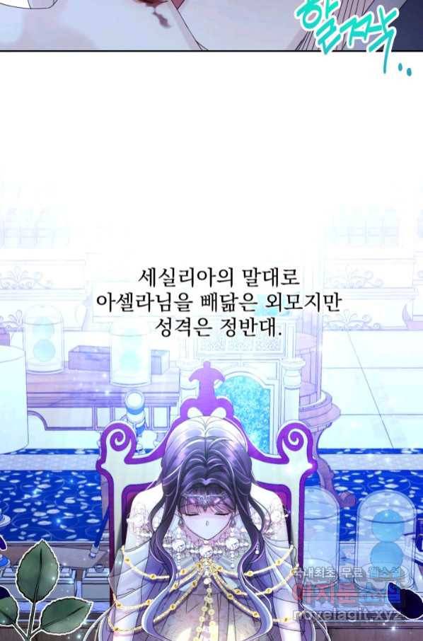 파멸의 공주님 74화 84