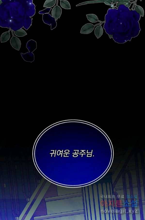 파멸의 공주님 74화 86