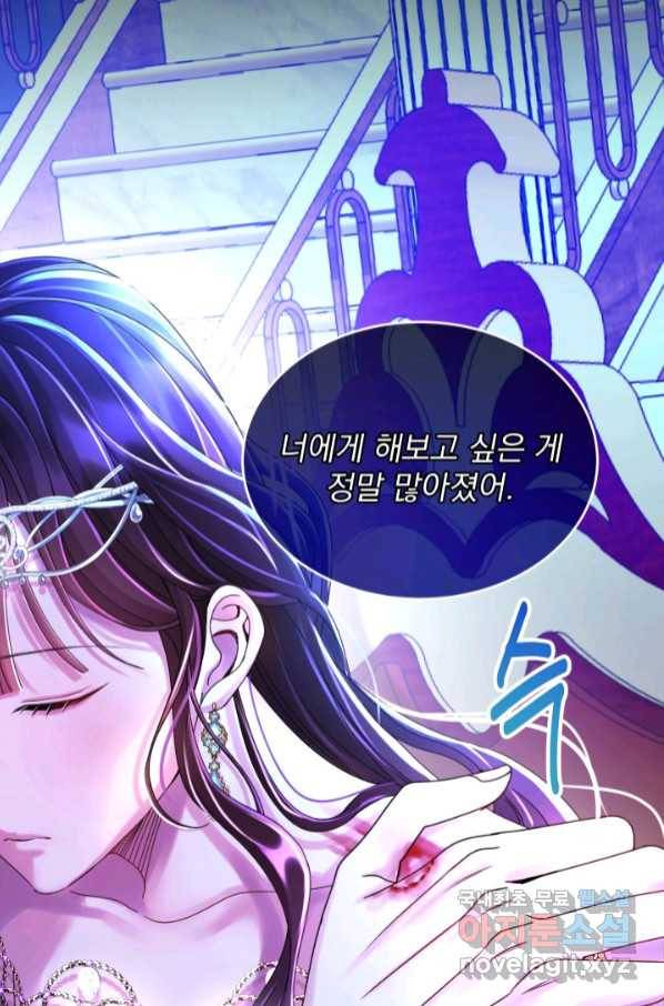 파멸의 공주님 74화 87