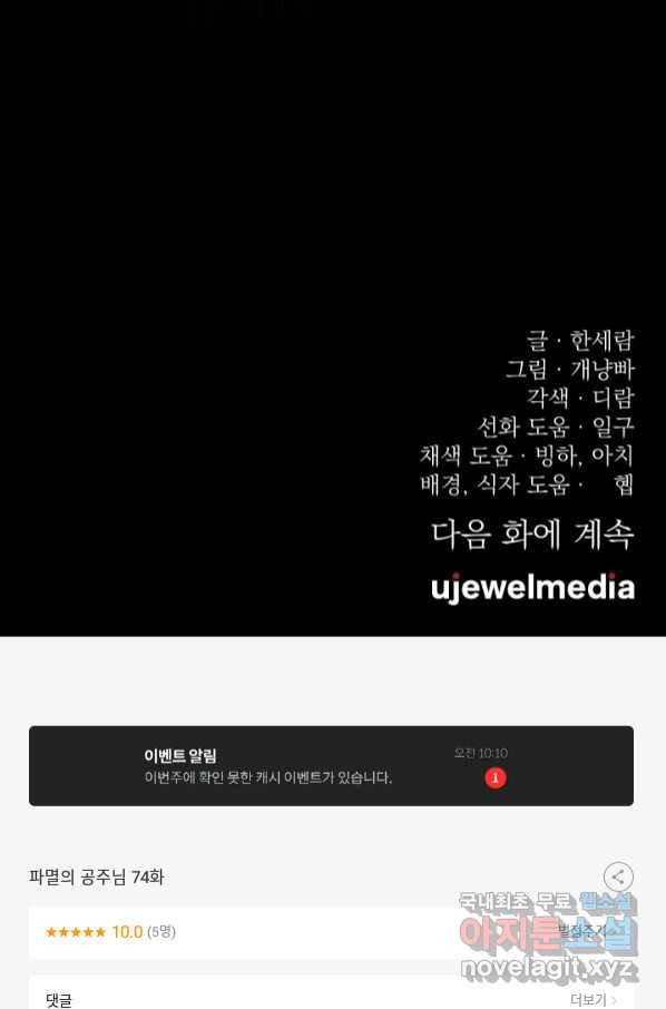 파멸의 공주님 74화 89