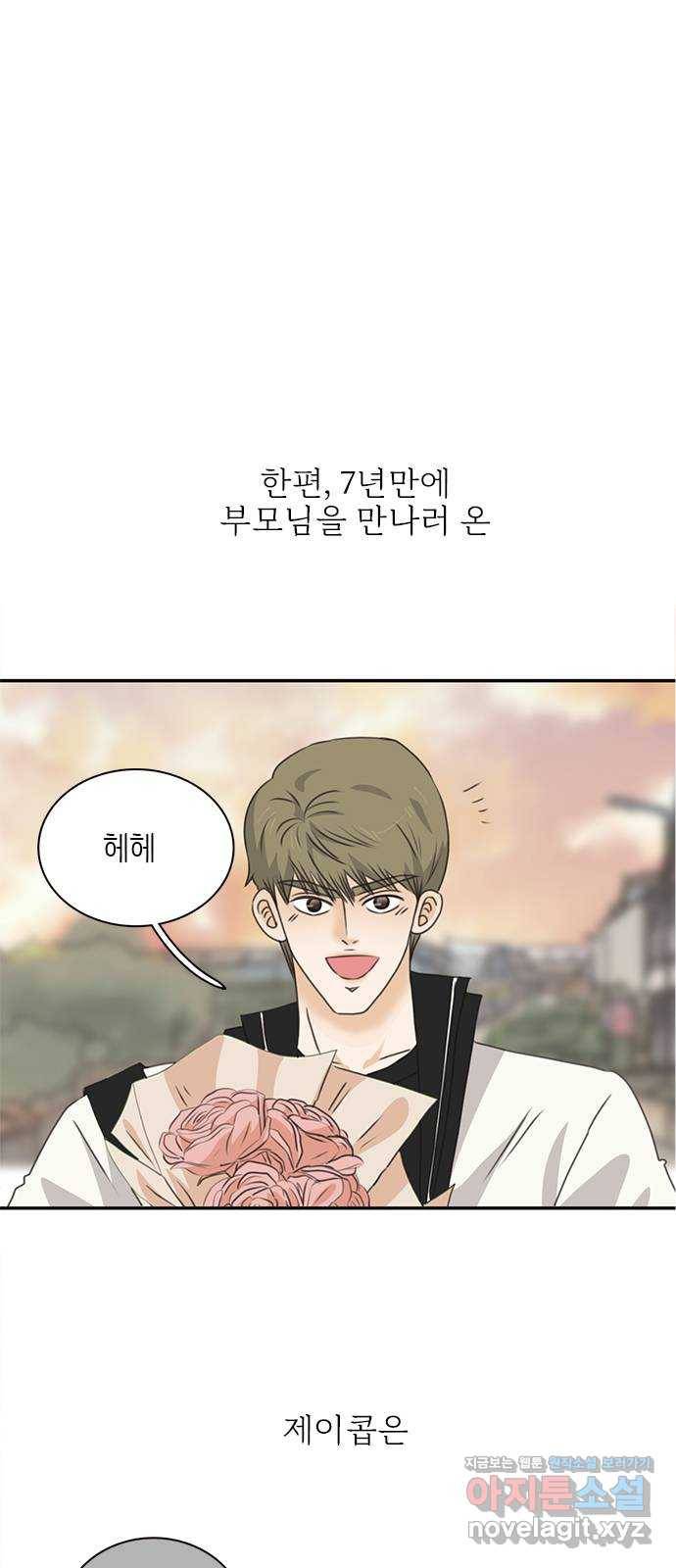 나의 플랏메이트 93화 제이콥 올리비아 지한(1) 1