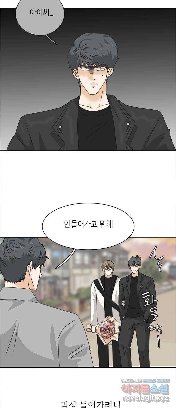 나의 플랏메이트 93화 제이콥 올리비아 지한(1) 2
