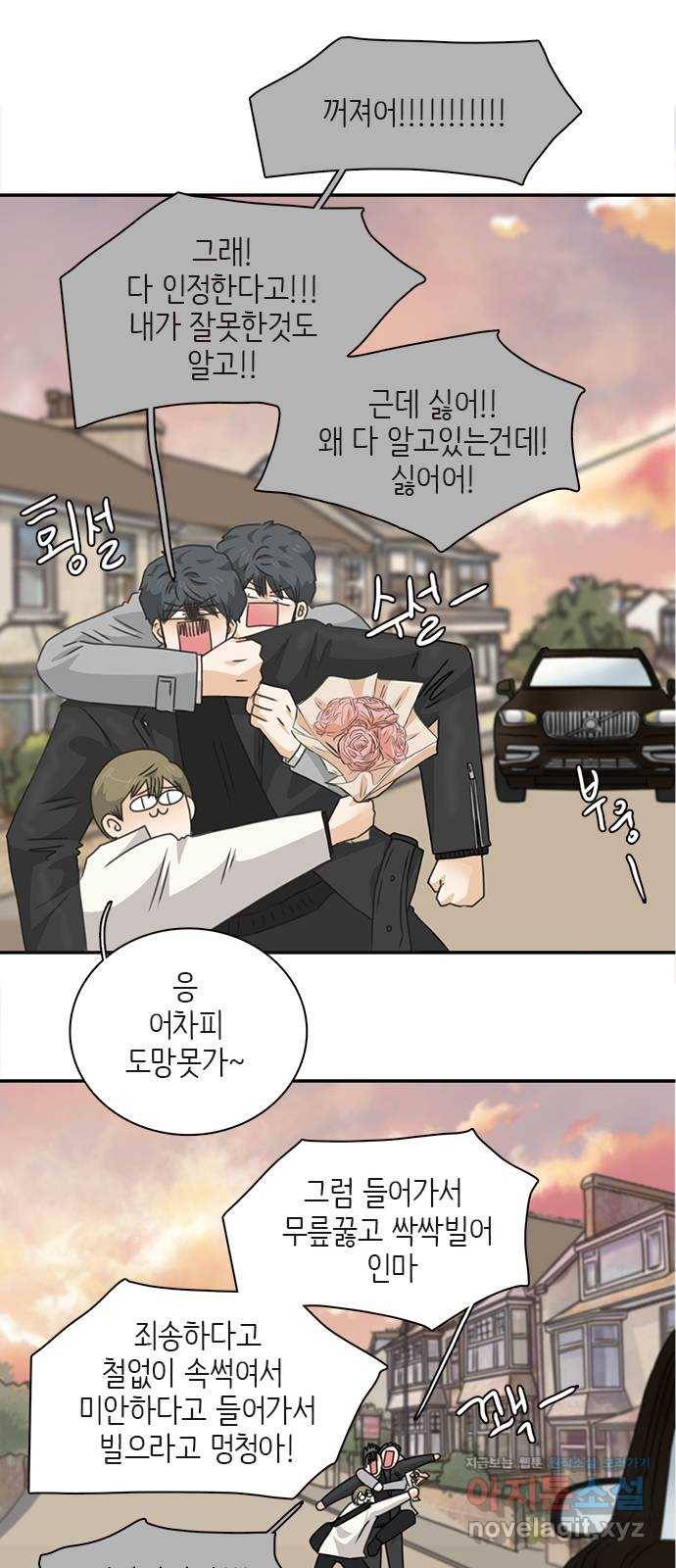 나의 플랏메이트 93화 제이콥 올리비아 지한(1) 7