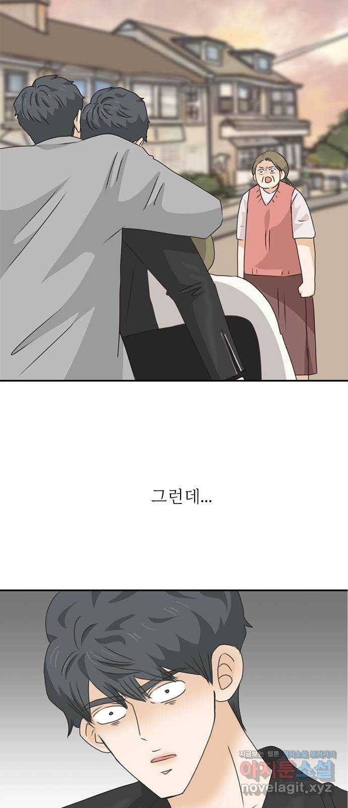 나의 플랏메이트 93화 제이콥 올리비아 지한(1) 9