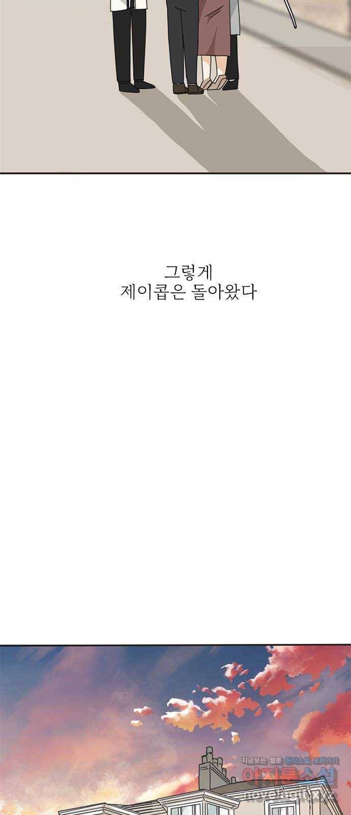나의 플랏메이트 93화 제이콥 올리비아 지한(1) 18