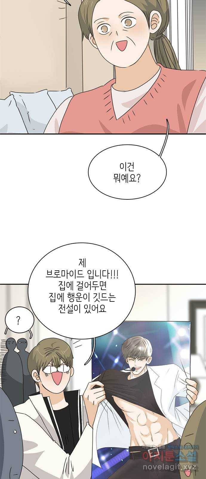 나의 플랏메이트 93화 제이콥 올리비아 지한(1) 22