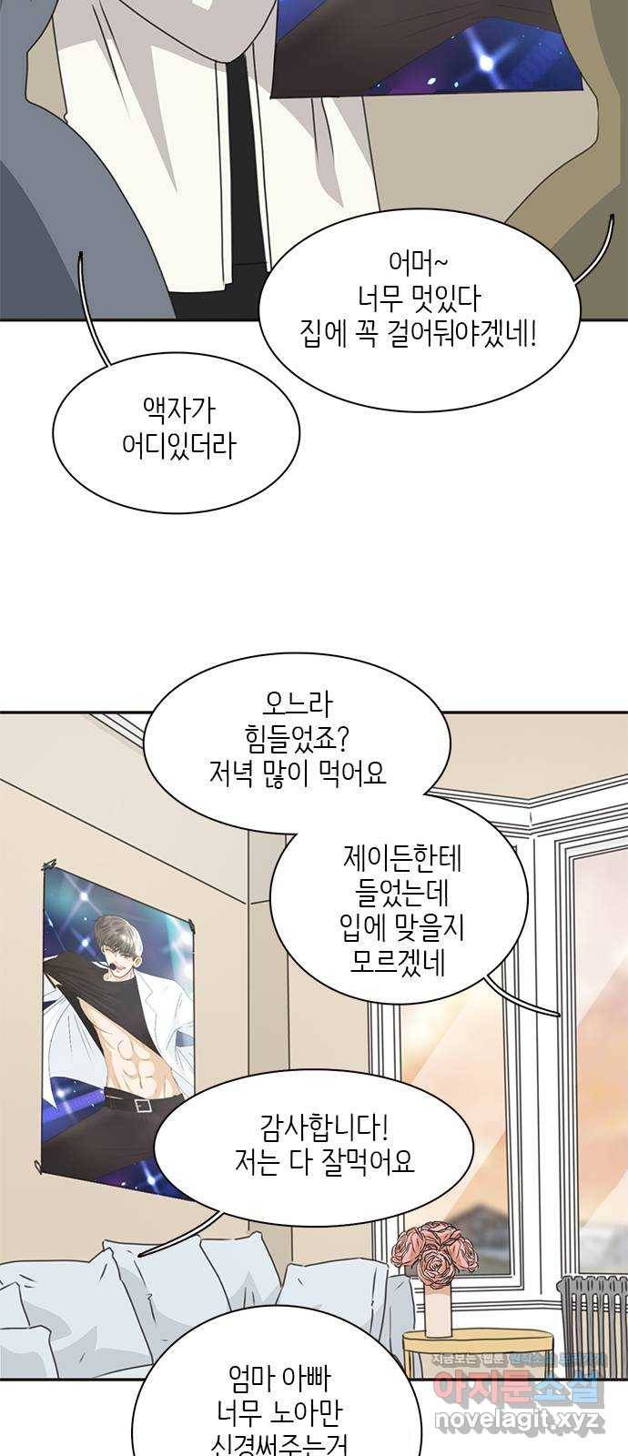 나의 플랏메이트 93화 제이콥 올리비아 지한(1) 23