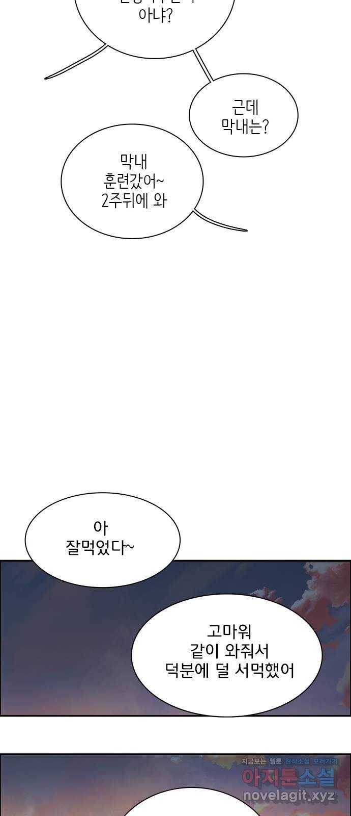 나의 플랏메이트 93화 제이콥 올리비아 지한(1) 24