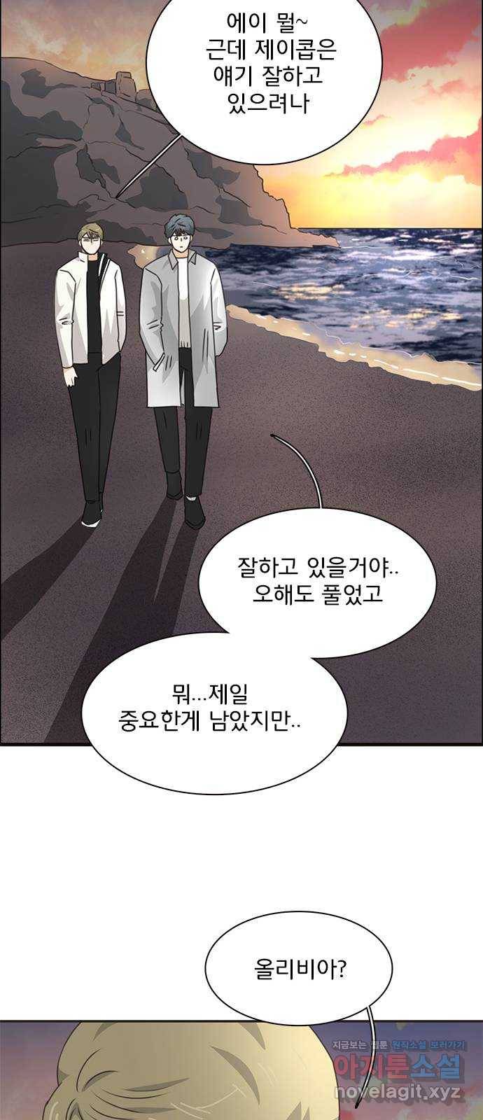 나의 플랏메이트 93화 제이콥 올리비아 지한(1) 25