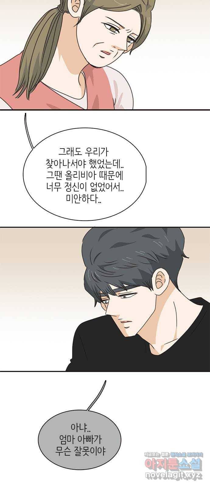나의 플랏메이트 93화 제이콥 올리비아 지한(1) 28