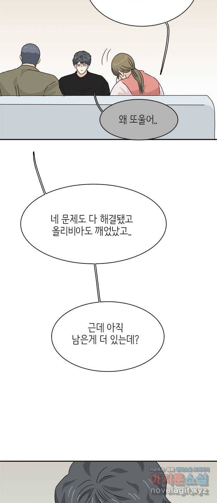 나의 플랏메이트 93화 제이콥 올리비아 지한(1) 31