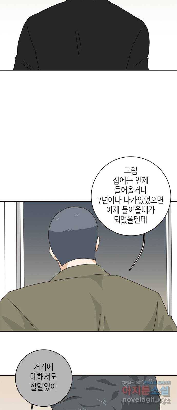 나의 플랏메이트 93화 제이콥 올리비아 지한(1) 35