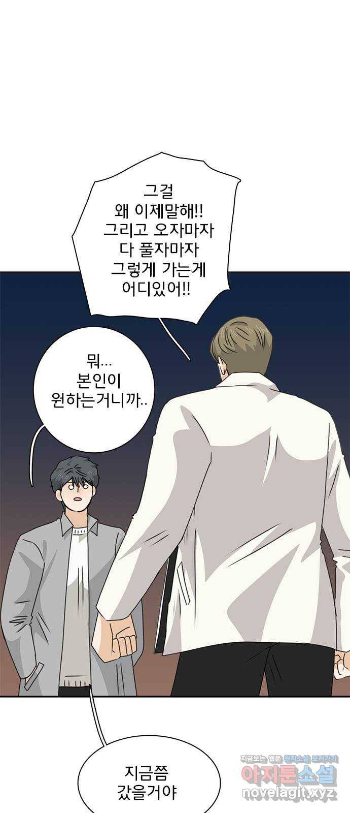 나의 플랏메이트 93화 제이콥 올리비아 지한(1) 38