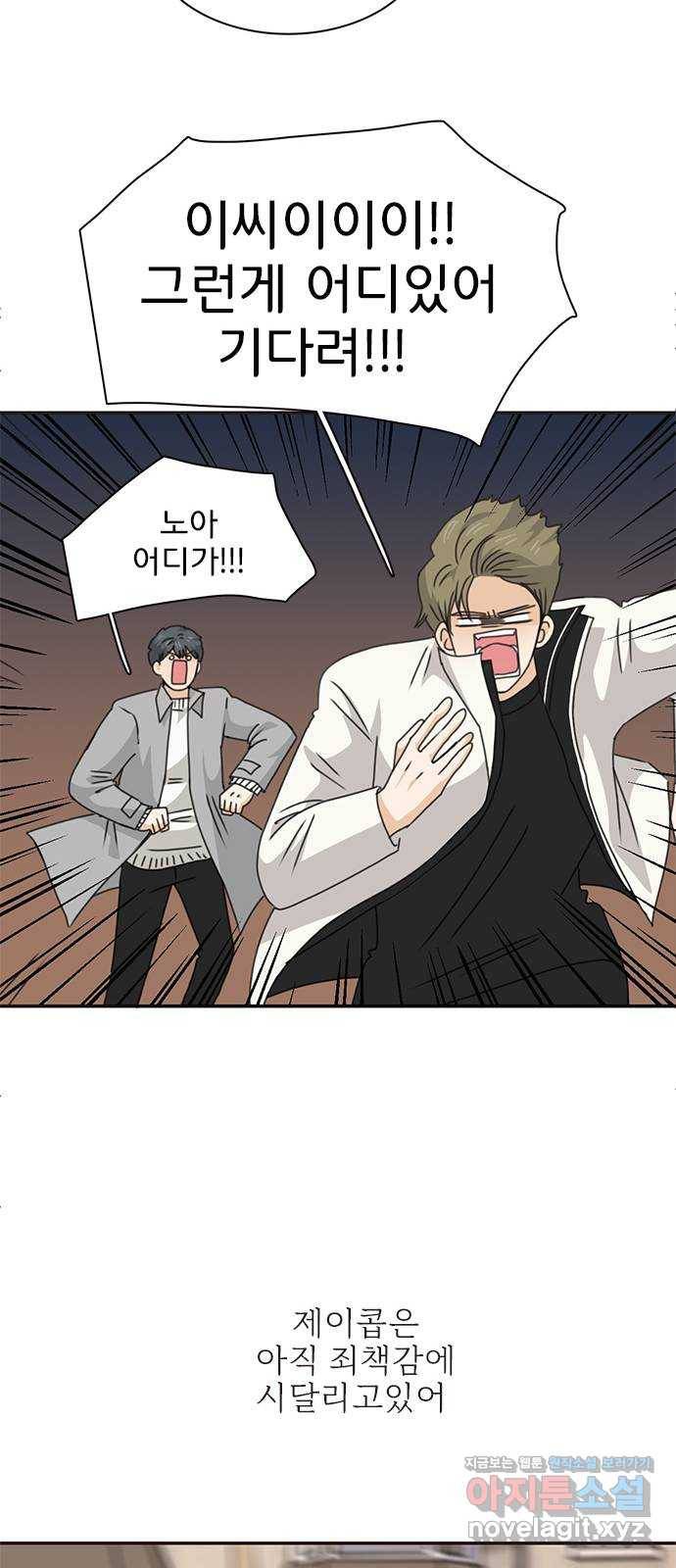 나의 플랏메이트 93화 제이콥 올리비아 지한(1) 39
