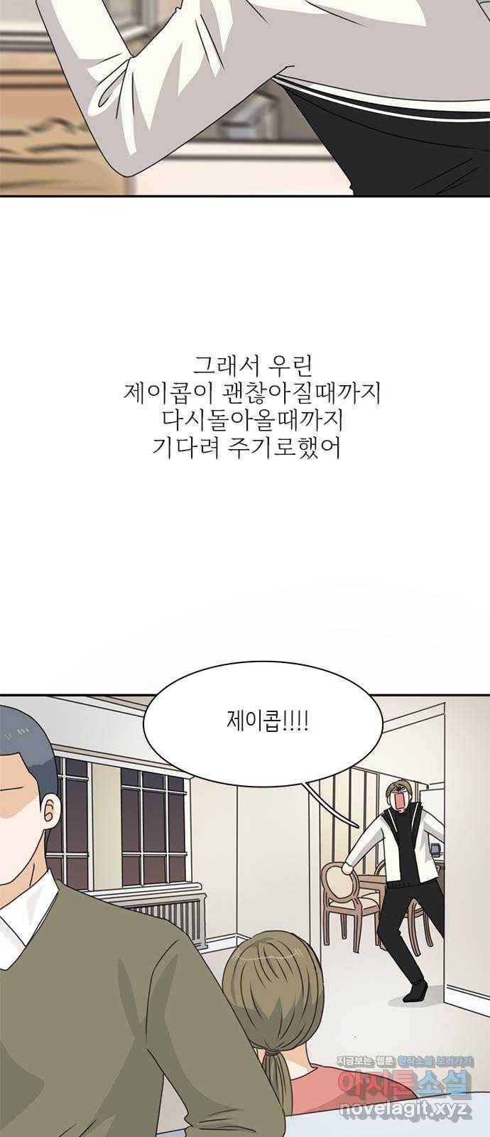 나의 플랏메이트 93화 제이콥 올리비아 지한(1) 41