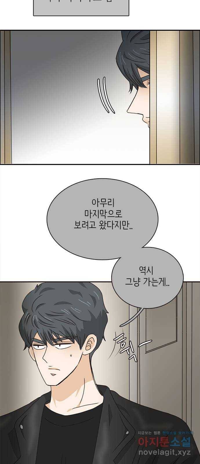 나의 플랏메이트 93화 제이콥 올리비아 지한(1) 47