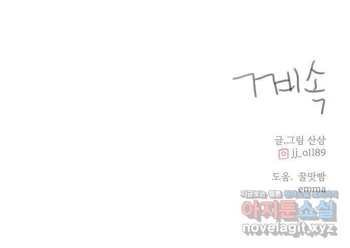 나의 플랏메이트 93화 제이콥 올리비아 지한(1) 50