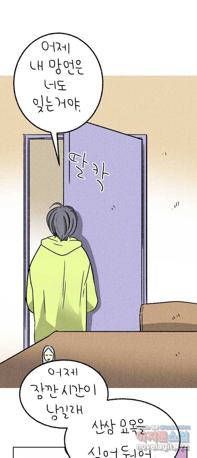 대신 심부름을 해다오 73화 1