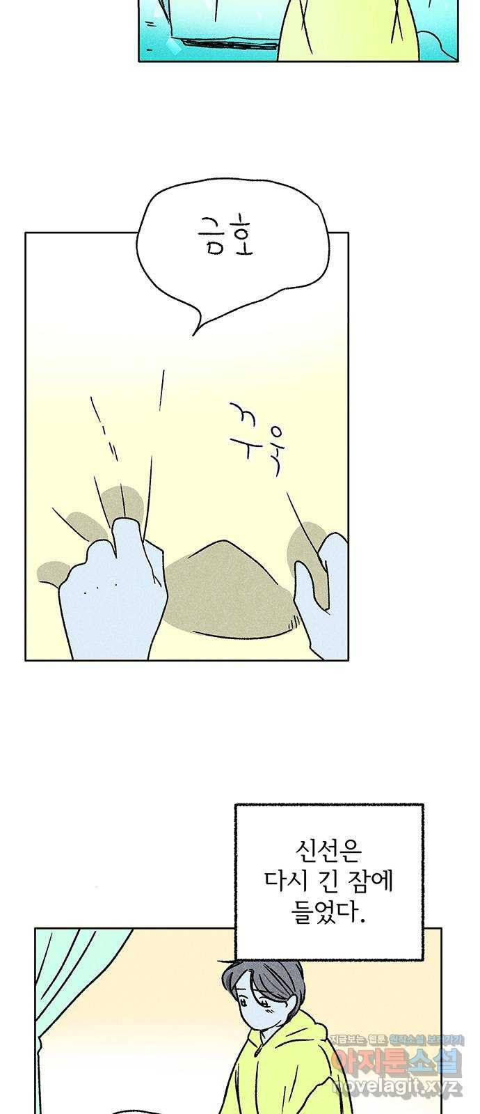대신 심부름을 해다오 73화 5