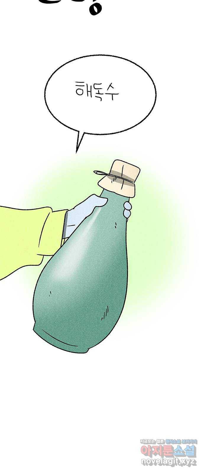 대신 심부름을 해다오 73화 12