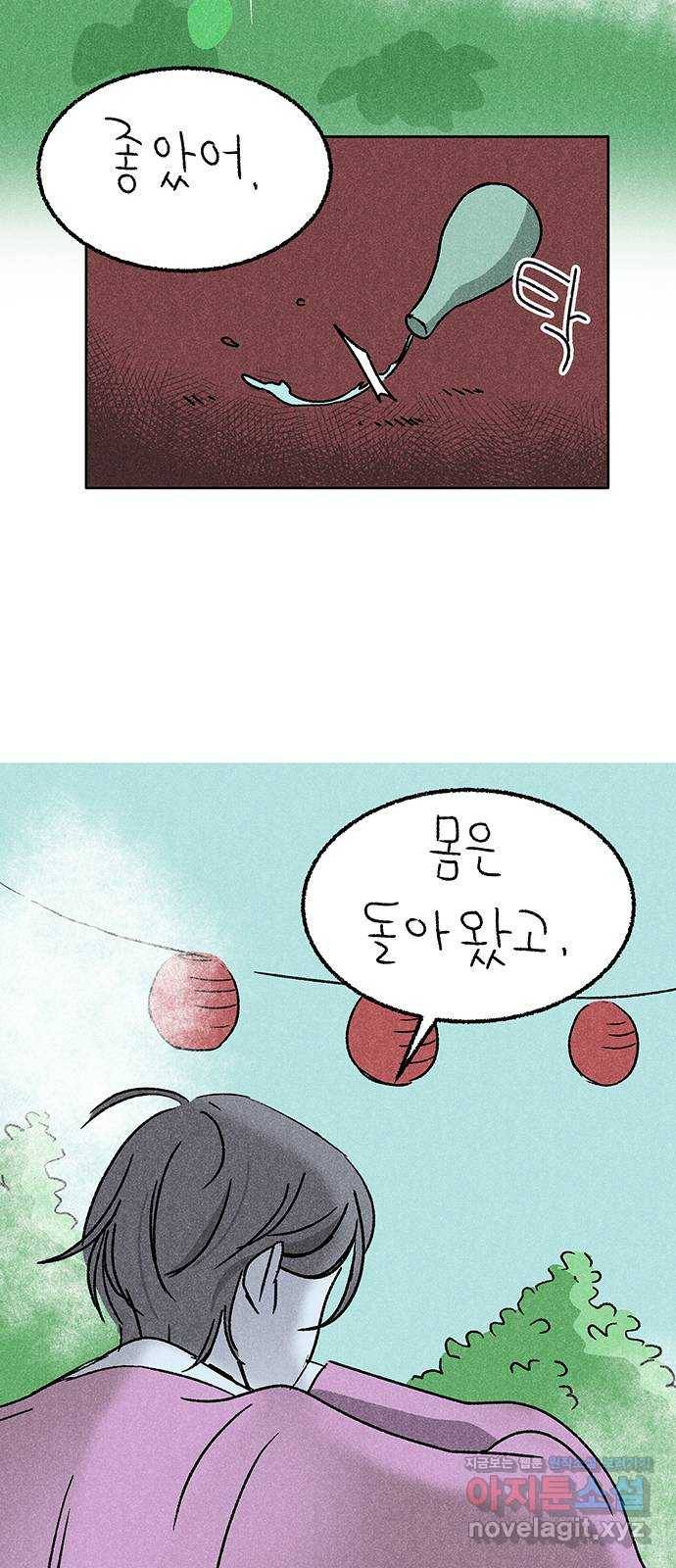 대신 심부름을 해다오 73화 14