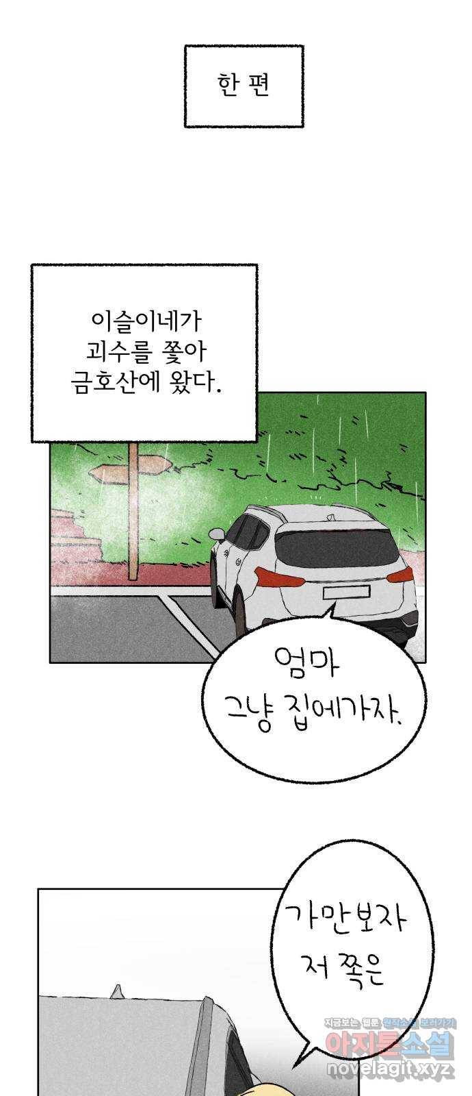 대신 심부름을 해다오 73화 22