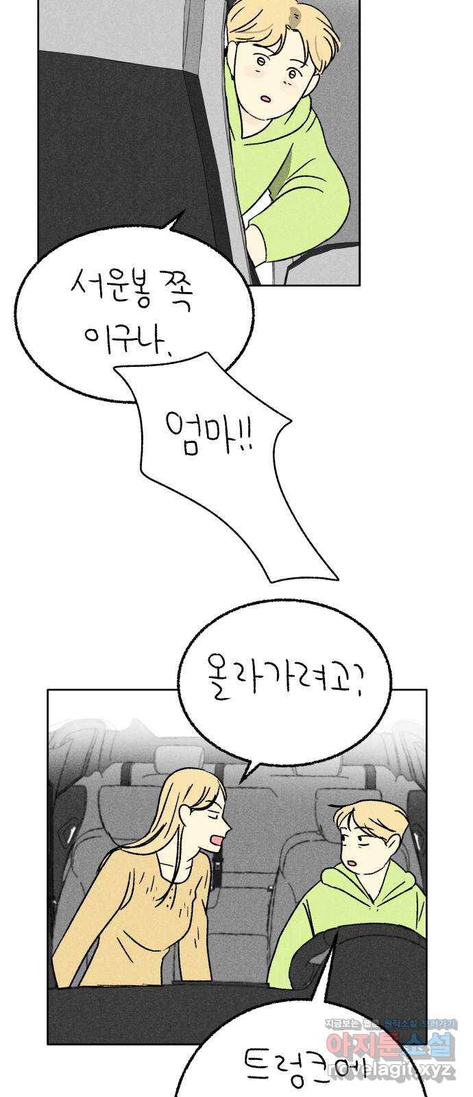 대신 심부름을 해다오 73화 23