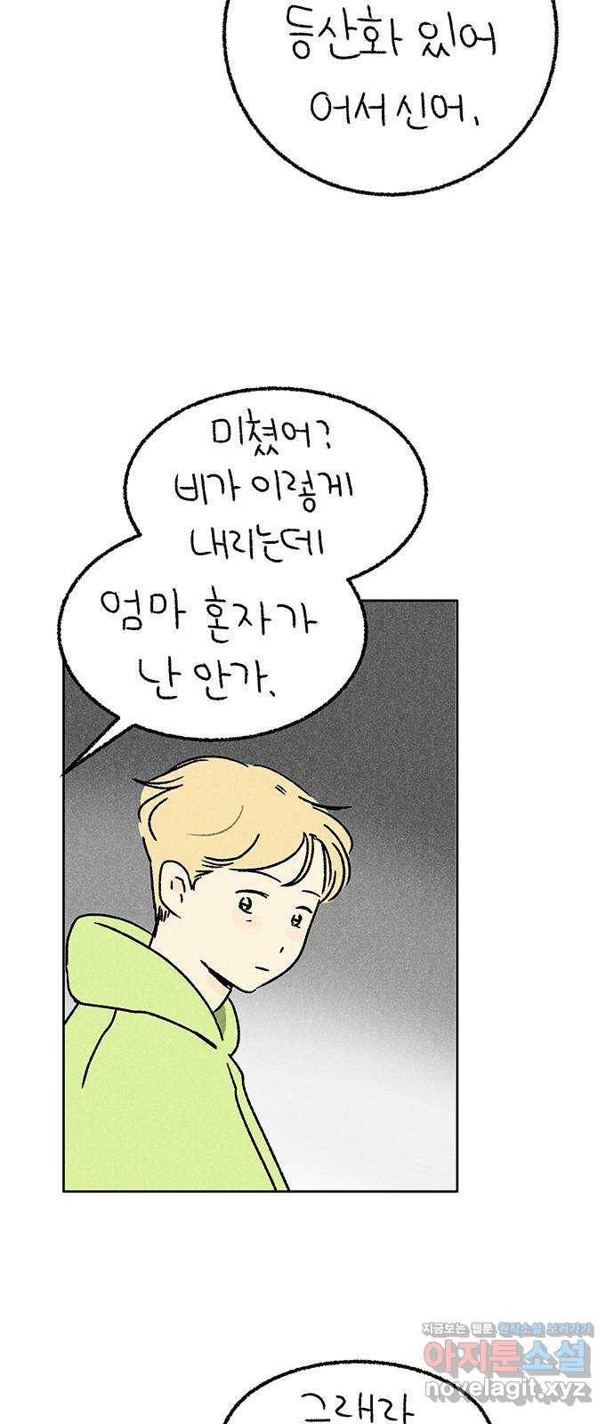 대신 심부름을 해다오 73화 24