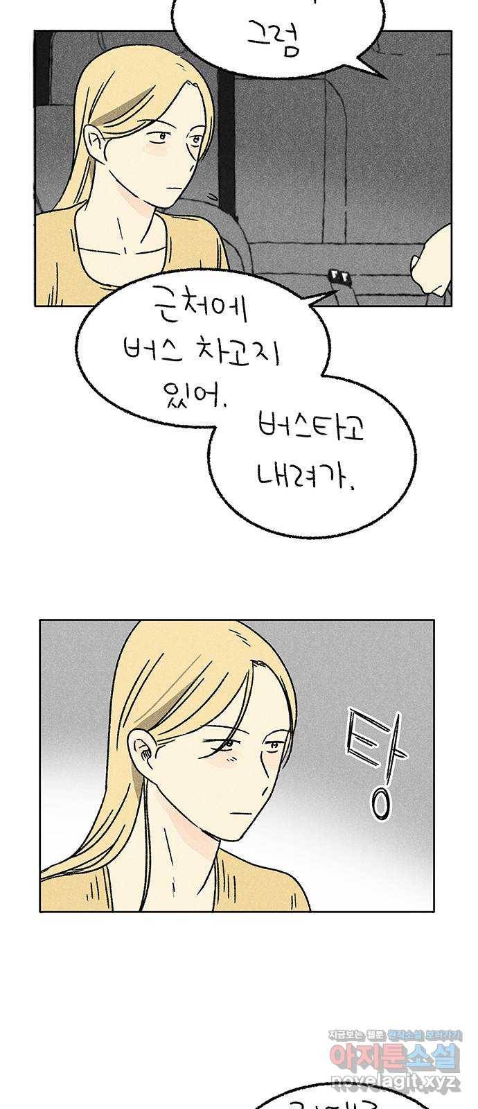 대신 심부름을 해다오 73화 25