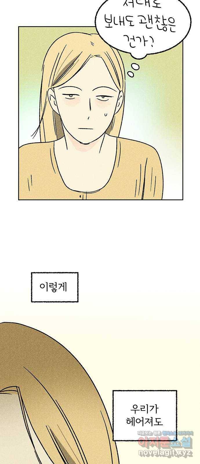 대신 심부름을 해다오 73화 26