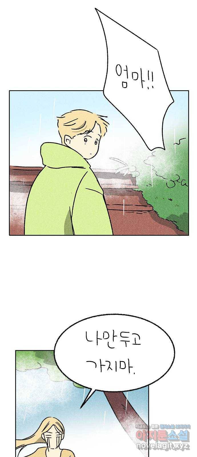 대신 심부름을 해다오 73화 28